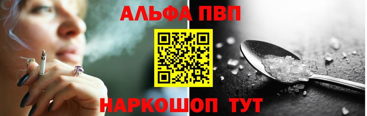 A PVP VHQ  А ПВП кристаллы  Сокол  Alfa_PVP  Вход с VPN 
