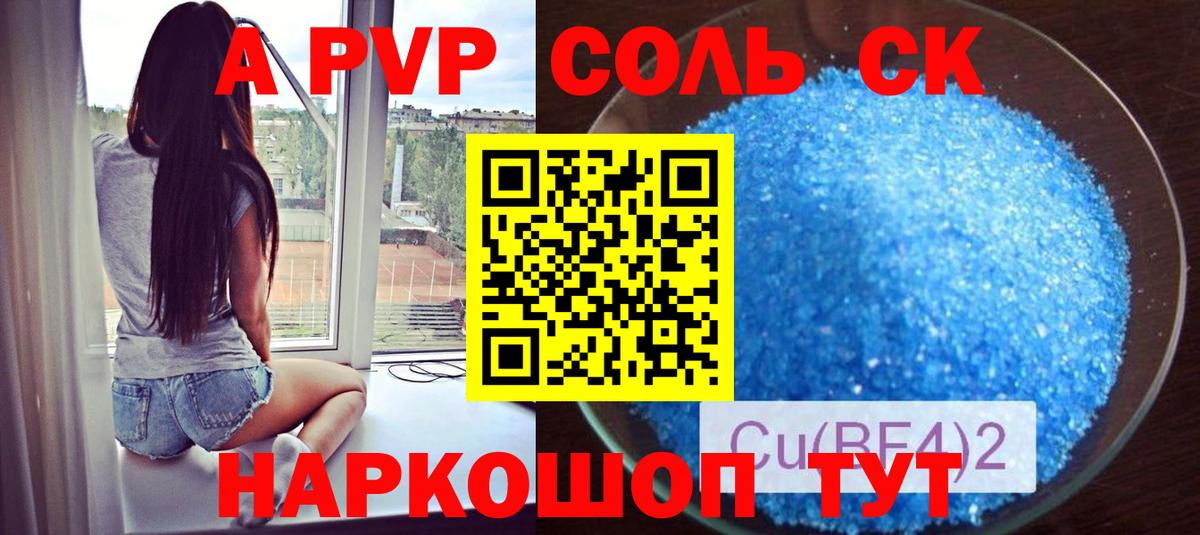 Альфа ПВП Crystall Сокол