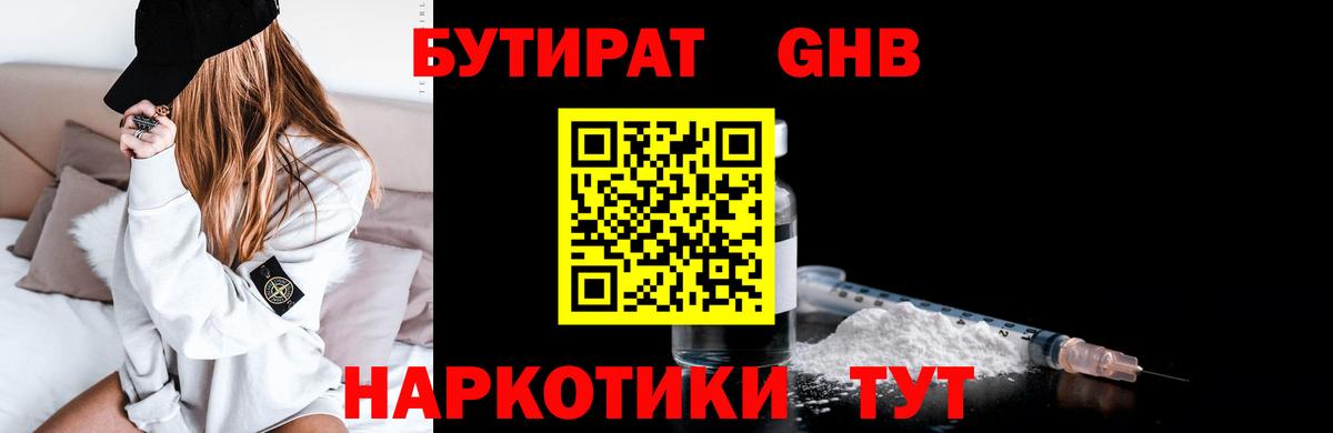 БУТИРАТ бутандиол  БУТИРАТ  Сокол  Вход с VPN 