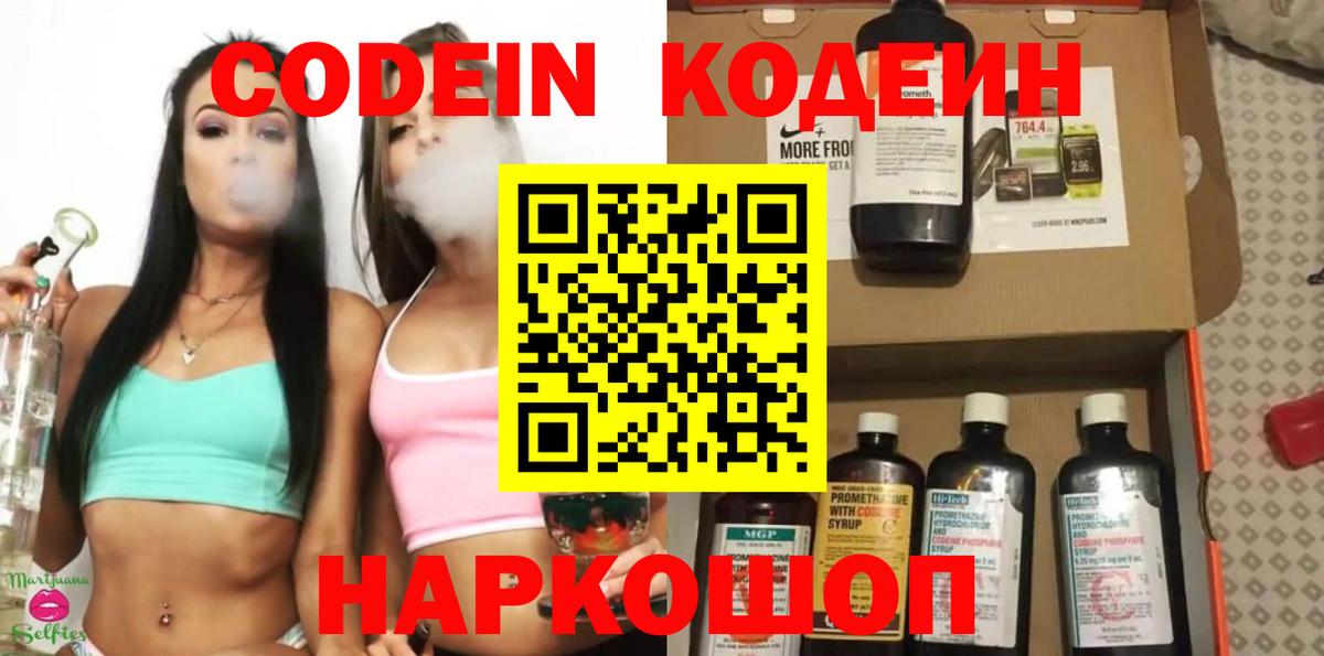 Кодеиновый сироп Lean напиток Lean (лин) Сокол