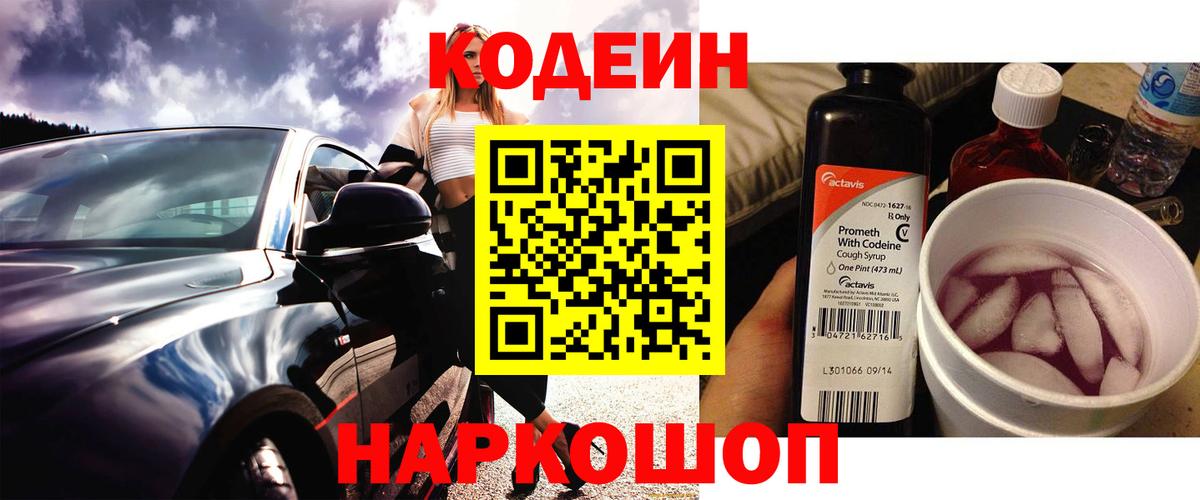 Кодеиновый сироп Lean напиток Lean (лин)  Вход с VPN  Сокол  Codein напиток Lean (лин) 