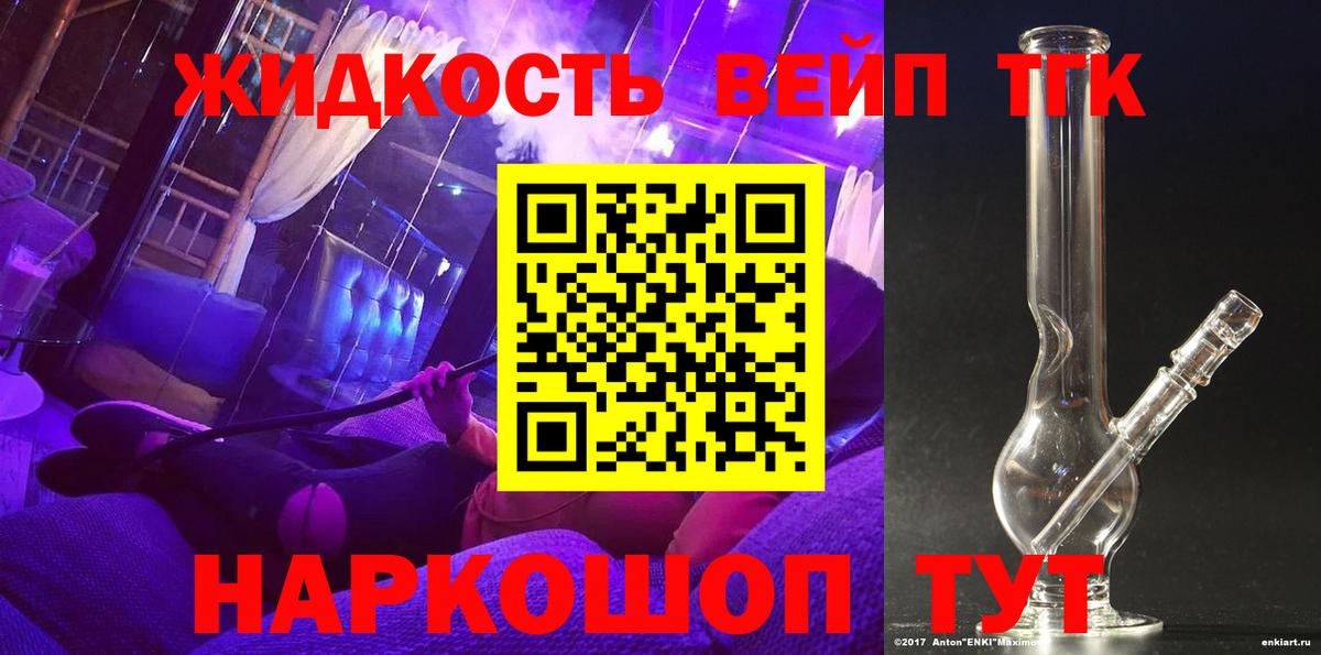 ТГК жижа Сокол